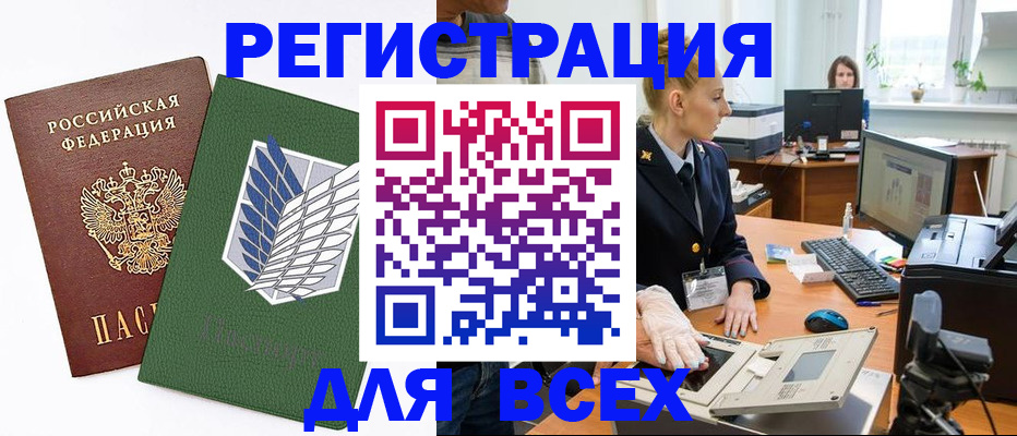 прописка штамп в Нарткале