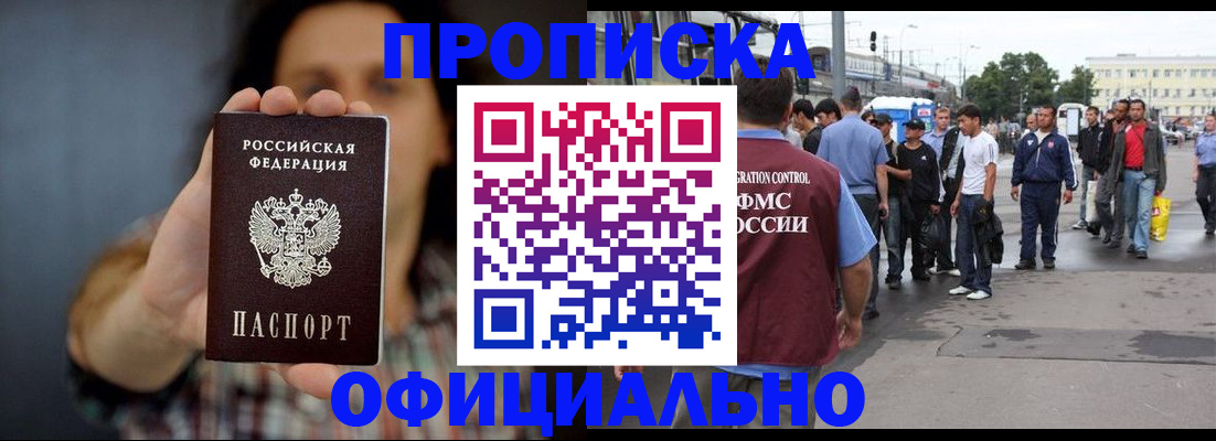 временная прописка в Нарткале