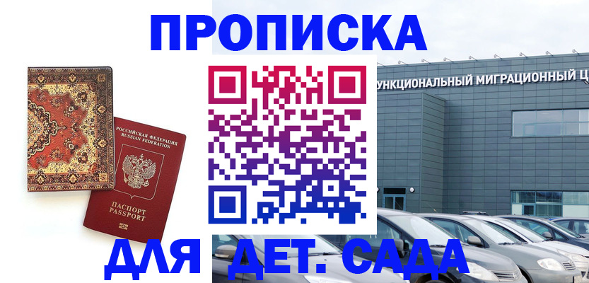 прописка для работы в Нарткале