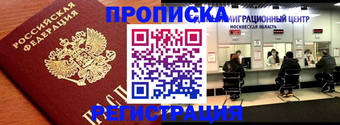 временная регистрация законно в Нарткале